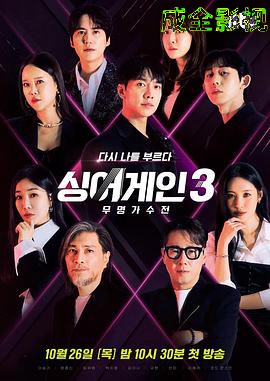 Sing Again：无名歌手战第三季