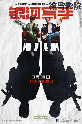 银河写手 预告片