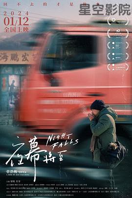 夜幕将至预告片