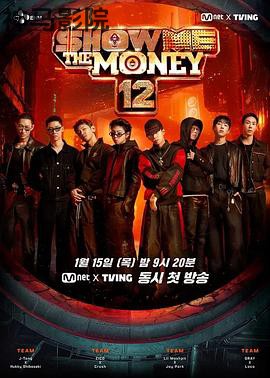 给我钱第12季