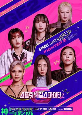 街舞女斗士2