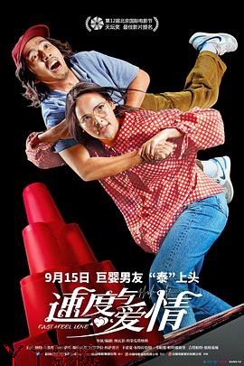 速度与爱情预告片