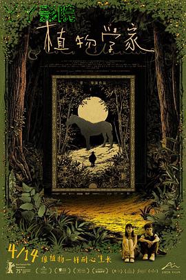 植物学家预告片