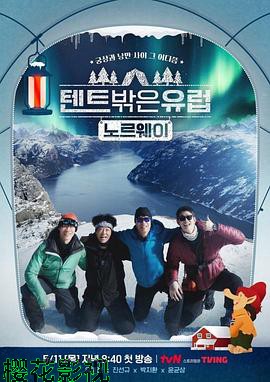 帐篷外面是欧洲3-挪威篇